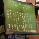 鳥政 - 本日のおすすめ