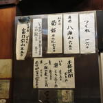 鳥政 - 日本酒や焼酎