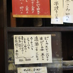 鳥政 - ドリンクメニューと気になるイカ串焼き