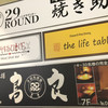 the life table 池袋店
