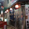 神戸元町　萬田屋