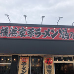 Yokohama Iekei Ramen Tsuru Noya - 