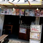 ヨシタケ食堂 - 外観