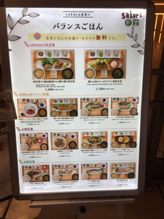 sakura食堂 - 