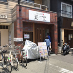 Udon Koubou Tenkuu - 店の外観