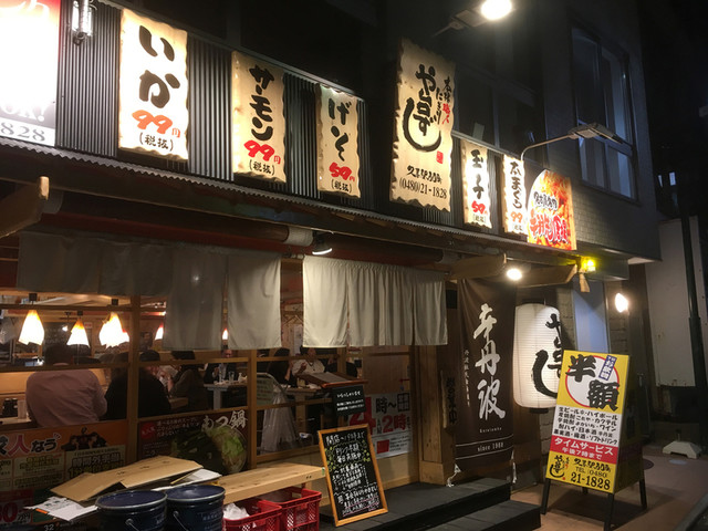 寿司居酒屋 や台ずし 久喜駅西口町 久喜 寿司 食べログ