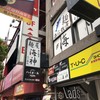 麺屋海神 新宿店