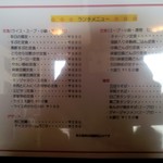 中華工房おかげさま - 2019/05のメニュー