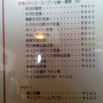 中華工房おかげさま - 2019/05のメニュー