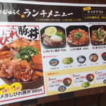 串揚げ じゅらく - 外看板ランチメニュー