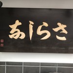 108816763 - なしらさ＼(^q^)／