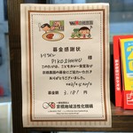 トリワイン ＰＩＫＯＳＨＨＨＵ - 募金感謝状