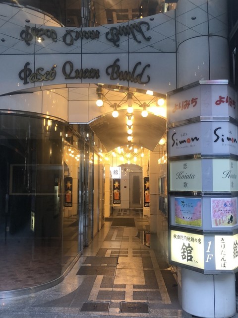 秋田比内地鶏の店 舘 - 福島（居酒屋）の写真