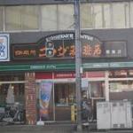 コメダ珈琲店 堺東店 - 