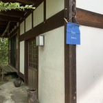 自然ごはんのお店 おおきな木 - 