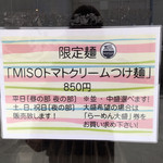 らーめん つけ麺 NOFUJI - これも気になる・・