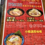 小樽らーめん豆の木 - 