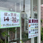 おおさかや - 営業時間