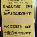 おおさかや - 定食メニュー