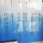 中村麺三郎商店 - 白湯は鶏、豚骨、野菜、鯖節、煮干等を強火で、との説明書き。