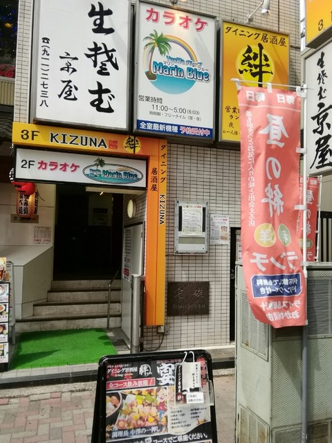 ダイニング居酒屋 絆 王子店 王子駅前 居酒屋 食べログ ダイニング居酒屋 絆 王子店 王子駅前 居酒屋 食べログ