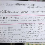 らーめん森や。 - メニュー(2019.6.1)