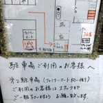 らーめん森や。 - 駐車場の案内図