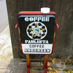 アンデルセン - 『外看板』