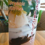 オレンジクラウンコーヒー - コーヒーゼリーの説明