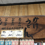 山内うどん店 - 