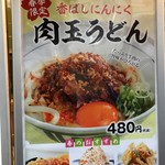 鶴丸饂飩本舗 - 