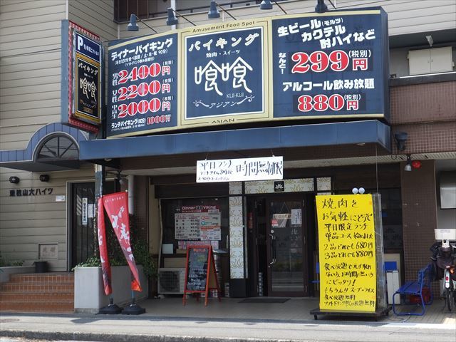 閉店 喰喰 伊丹店 伊丹 阪急 焼肉 食べログ