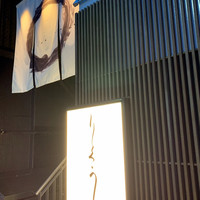 東京和食 りくう - りくう