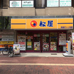 松屋 - 