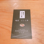 麺屋 さくら井 - 