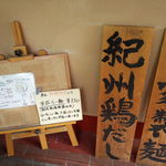 麺や 紡 - 入口付近