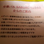 Saburoku - お店からの案内です。