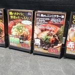 九州屋台博多豚骨ラーメン 元祖 ふくやま - 