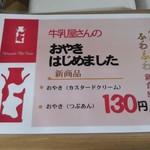 小林ミルクパーラー - 「おやき」メニュー、「つぶあん」と「カスタードクリーム」があります