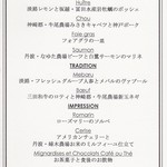 ラ メゾン ドゥ グラシアニ - メニュー グラシアニの内容