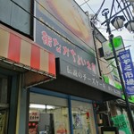 ガトーよこはま - 店舗外観