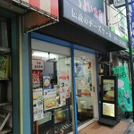 ガトーよこはま - 店舗前