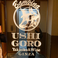 うしごろバンビーナ 銀座店 - 