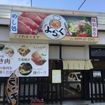 豚彩食堂 よらく - 