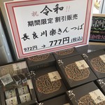 しょっぴんぐ 花神輿 - 令和記念割引販売