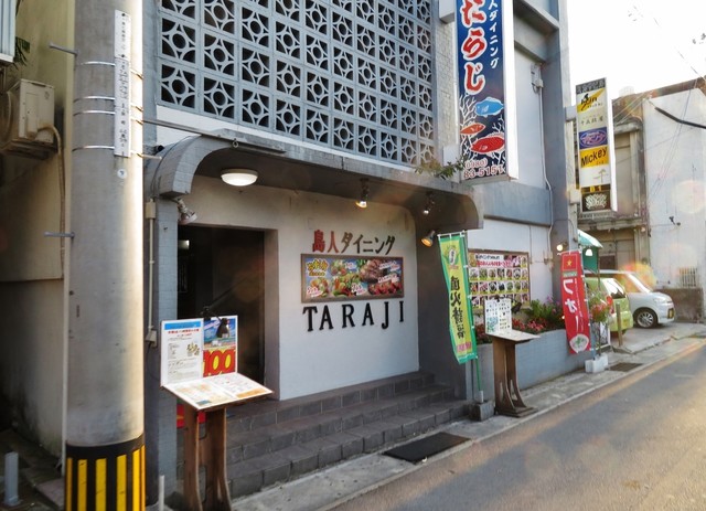 たらじ Taraji 石垣市 居酒屋 食べログ たらじ Taraji 石垣市 居酒屋 食べログ