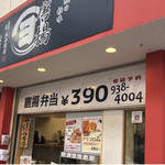 唐揚専門名古屋丸与商店 - 