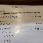 遊酒食堂 宇都宮 - メニュー（旧）