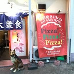 ピッザピッザピッザ - 