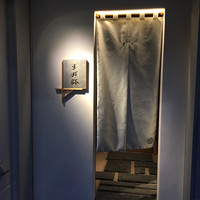 すが弥 - 